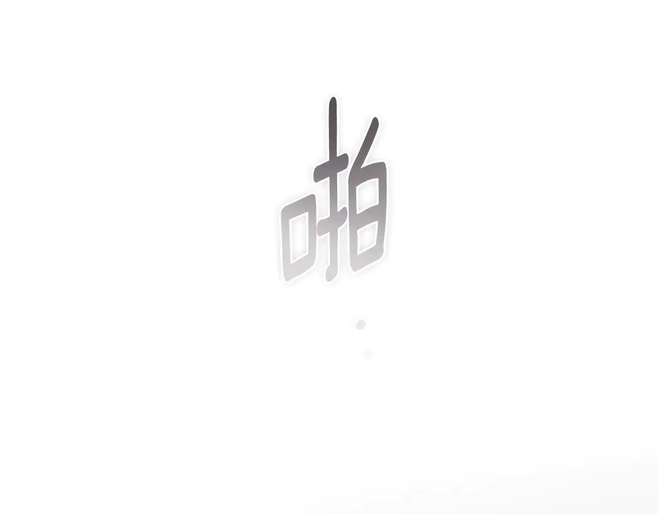 第96话 也许是将来…？52