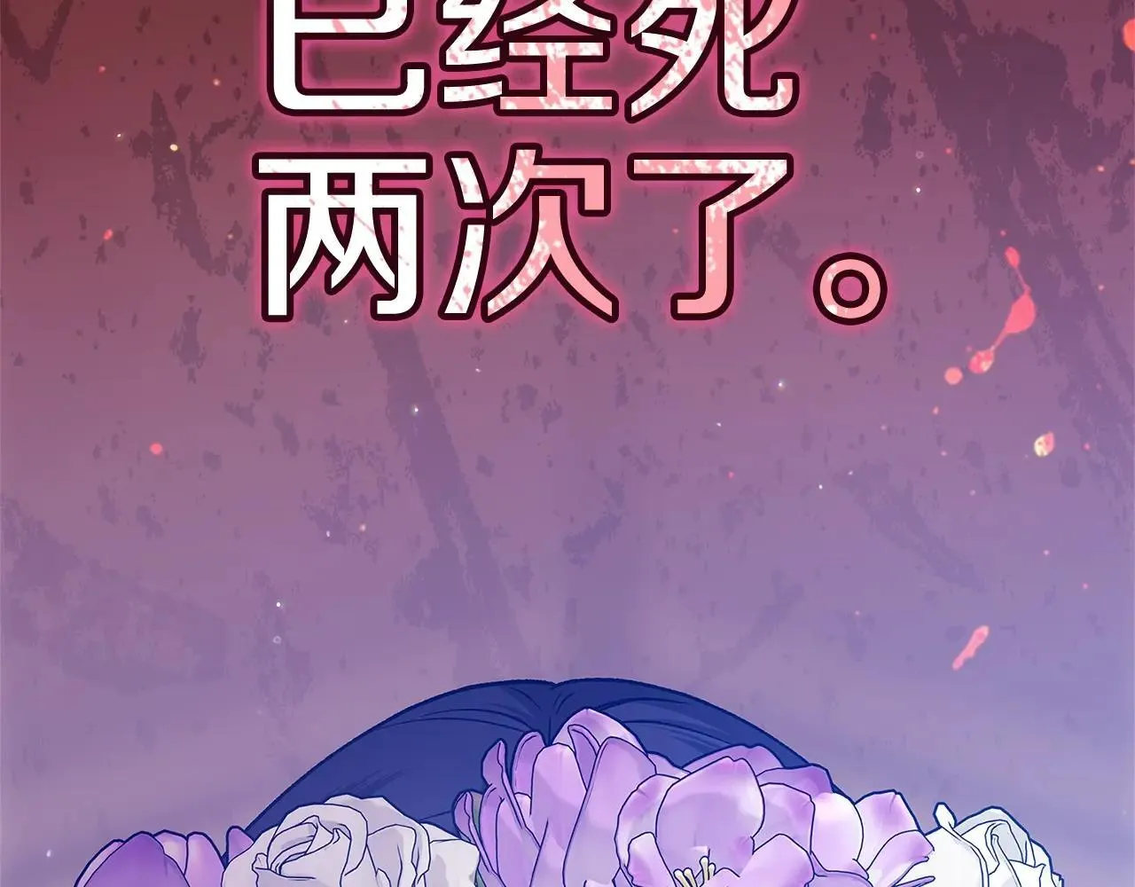 第91话 两世都要逃离皇太子214