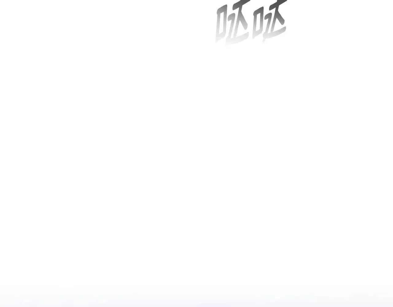 第86话 今天你不要走了136