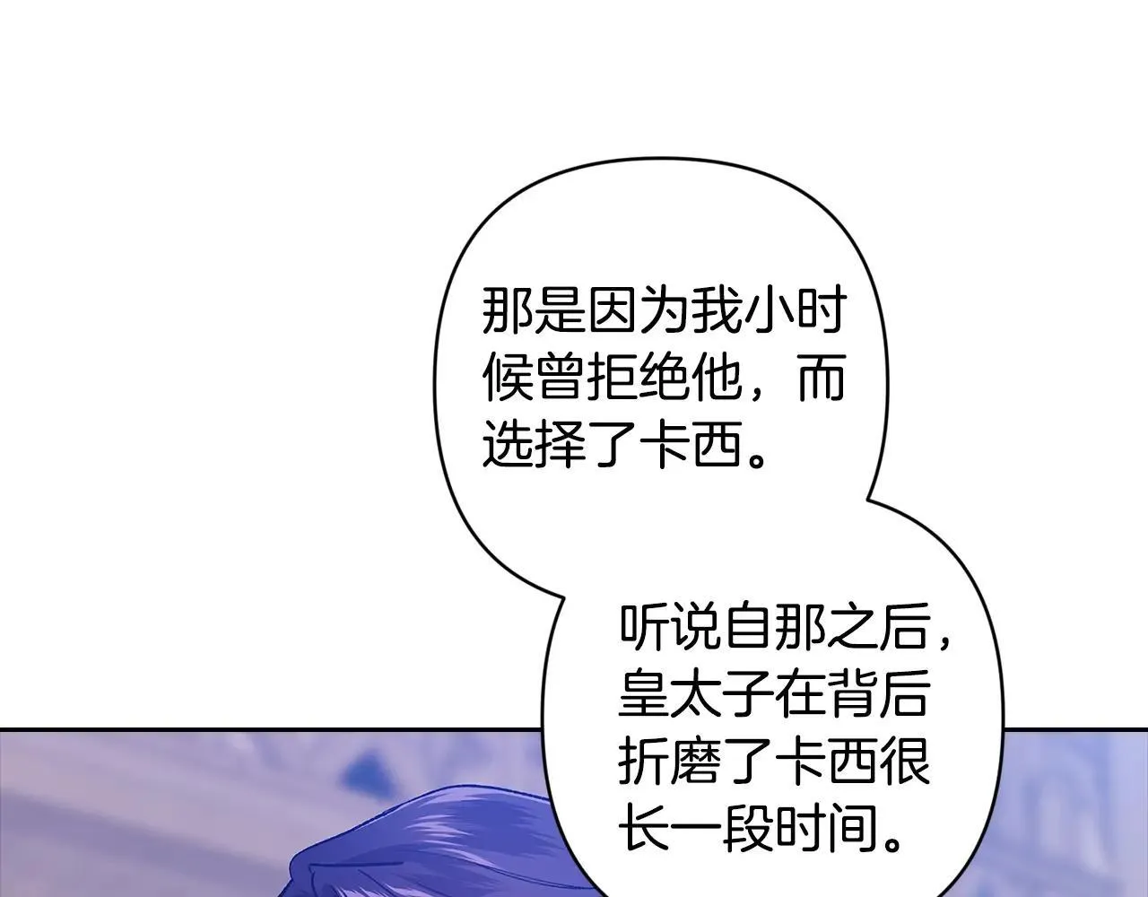 第91话 两世都要逃离皇太子235