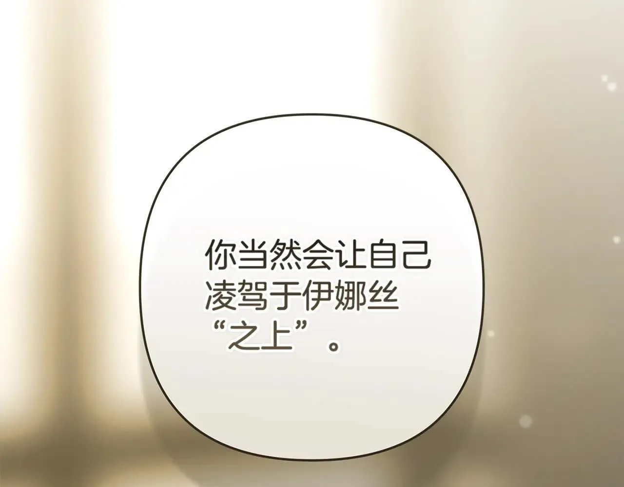 93话 伊娜丝，求你别哭47