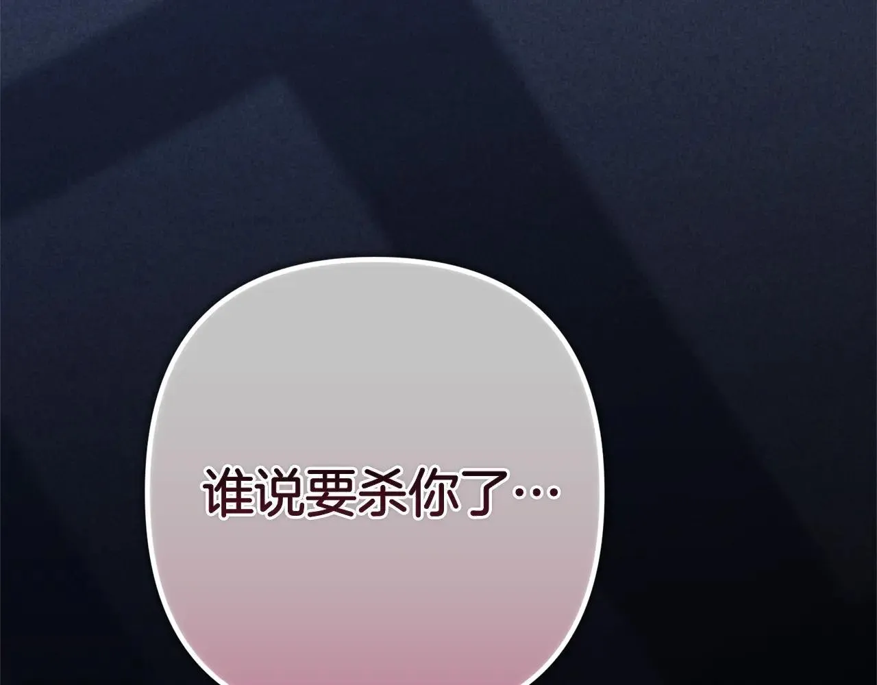 第91话 两世都要逃离皇太子165