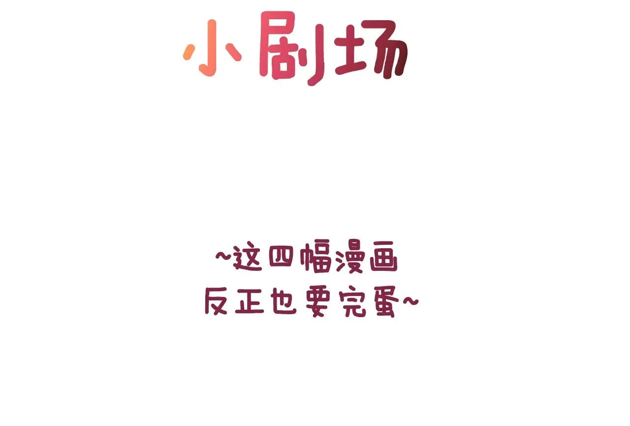 剧场八：幸福地相处1