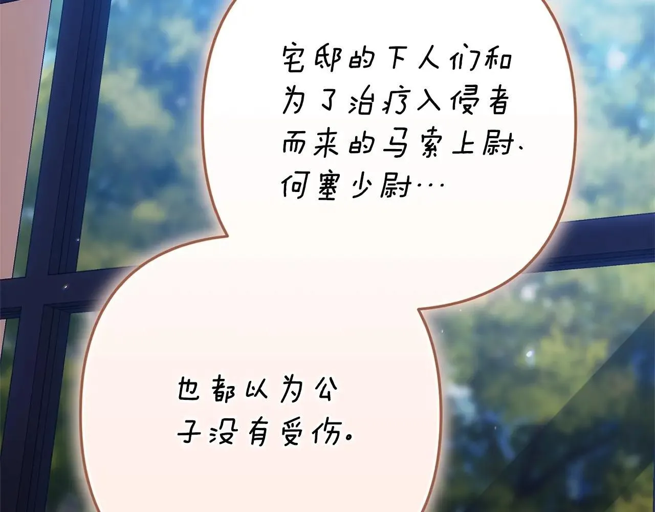 93话 伊娜丝，求你别哭202