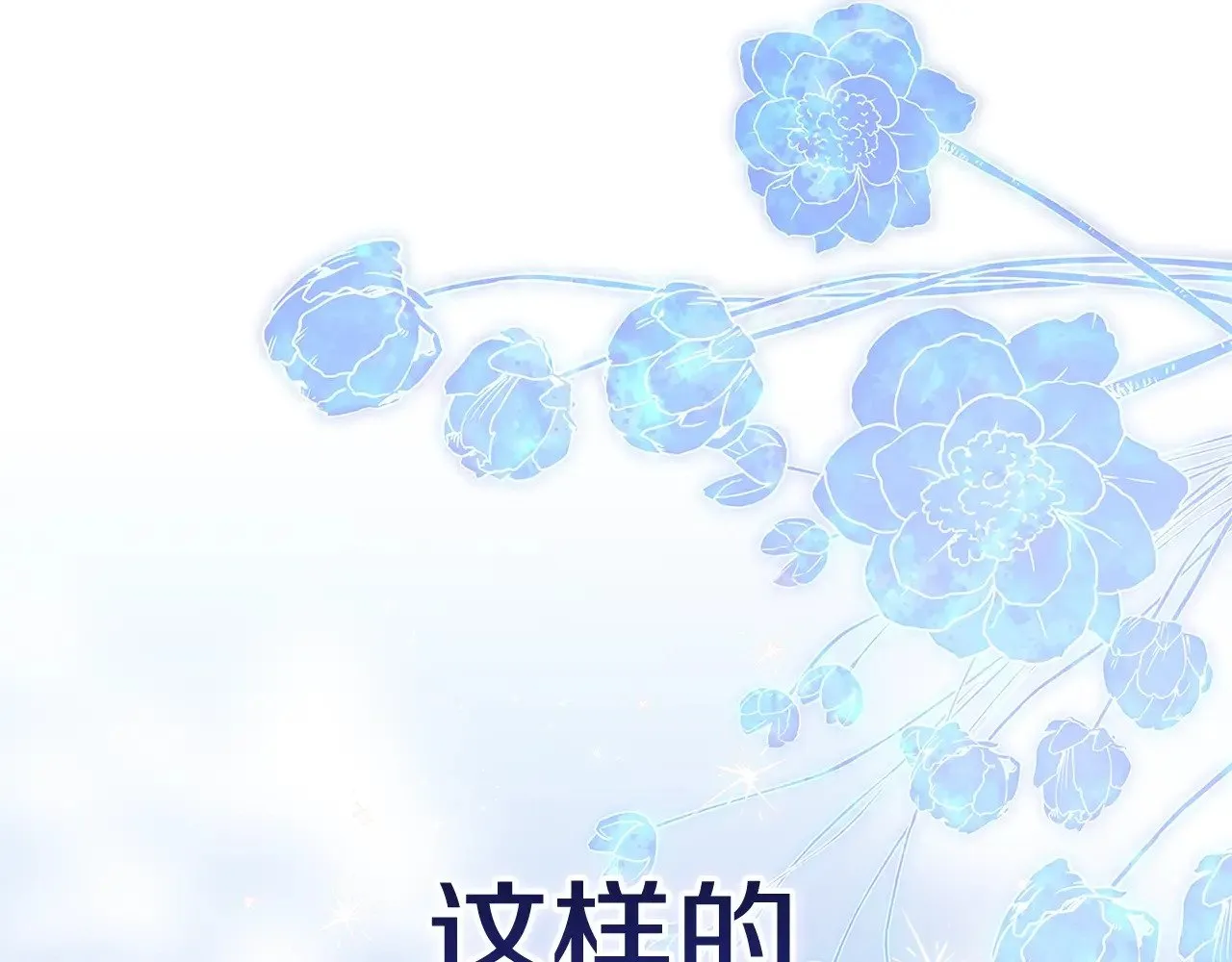 第二季完结话145