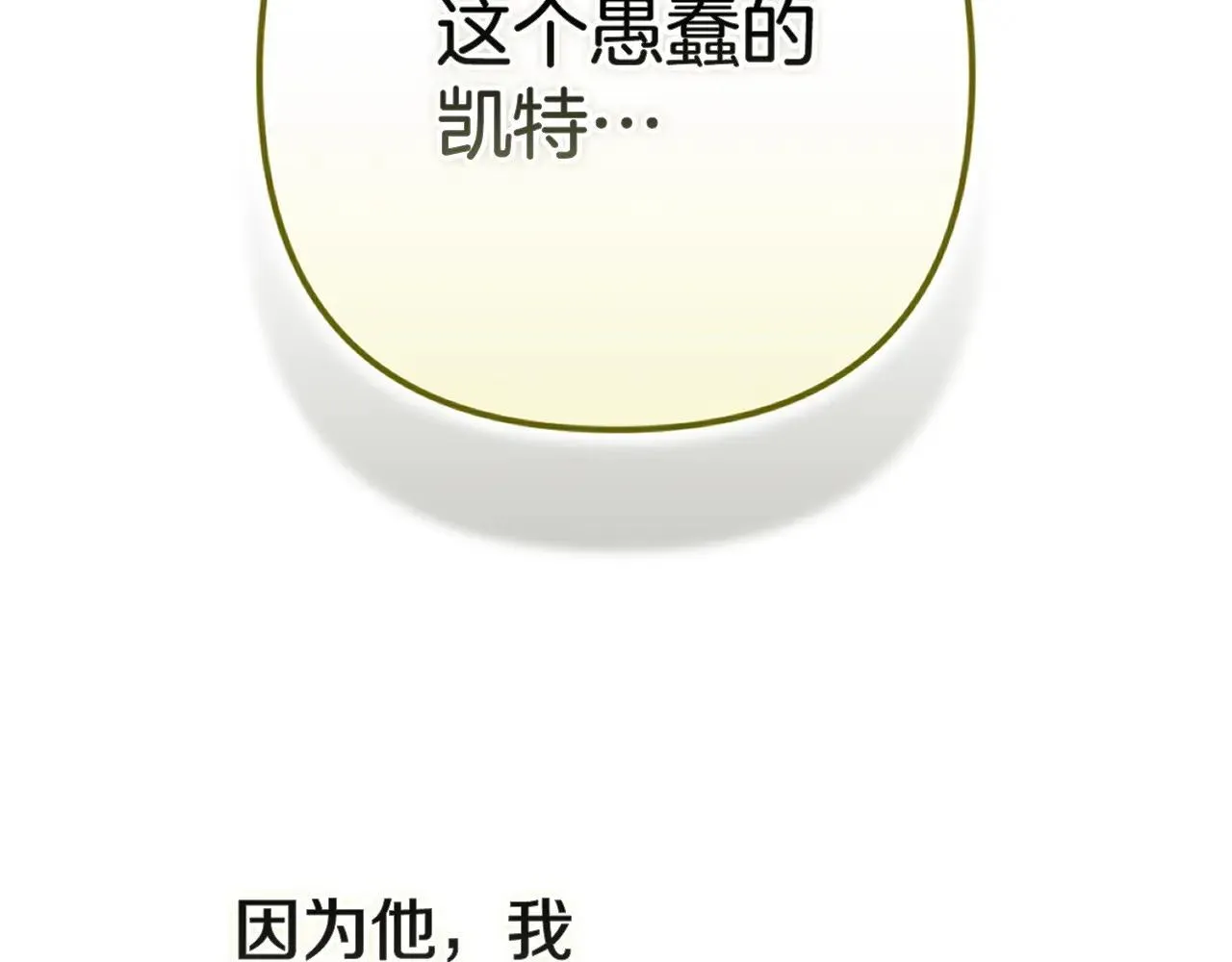 93话 伊娜丝，求你别哭242