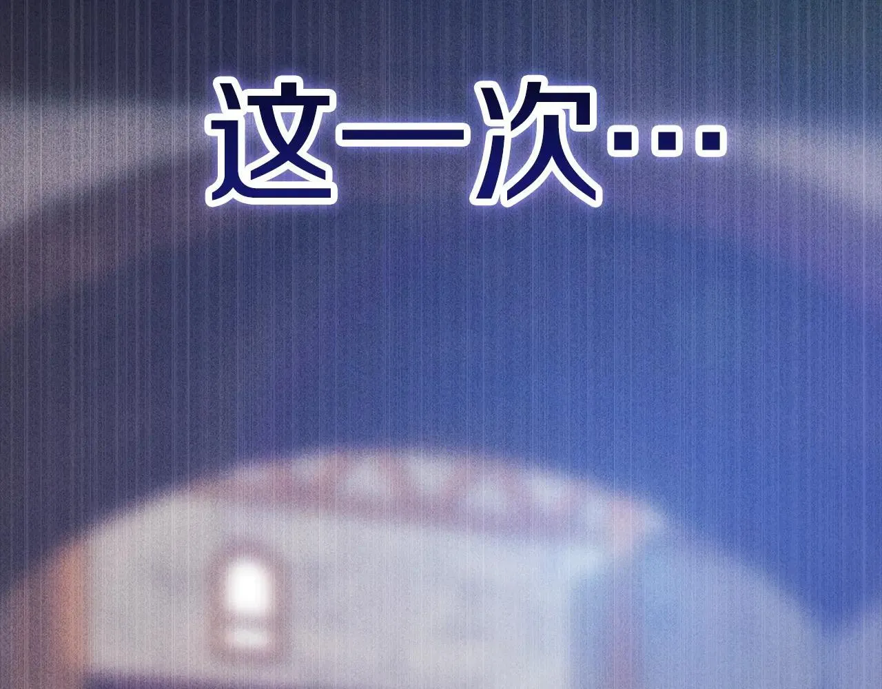 第94话 只希望…你能够幸福296