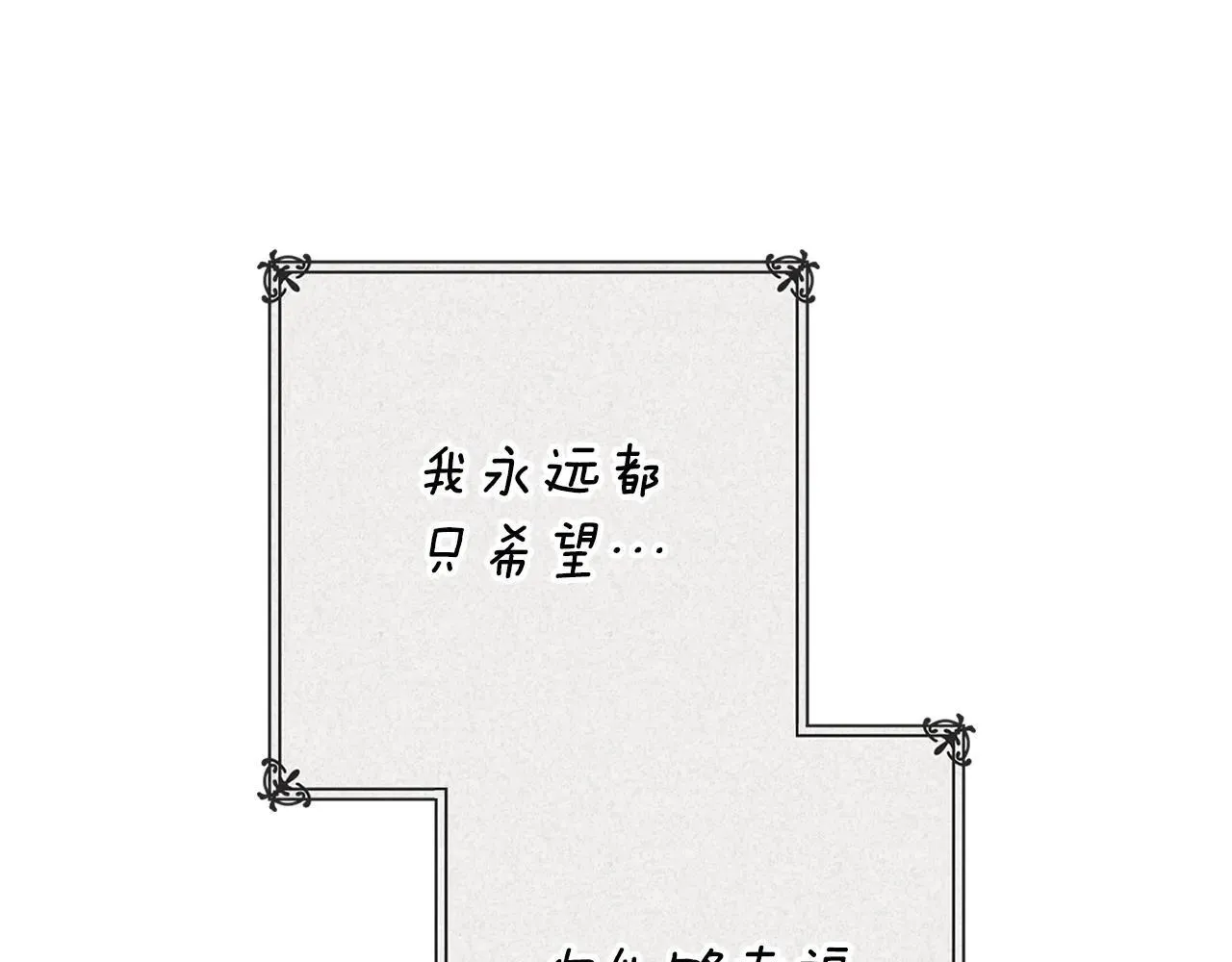 第94话 只希望…你能够幸福8