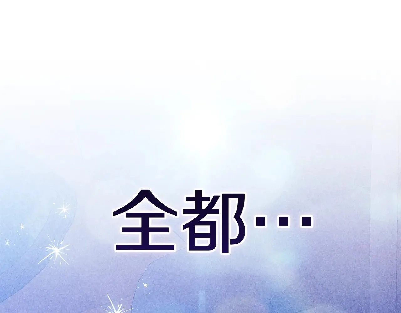 第二季完结话167