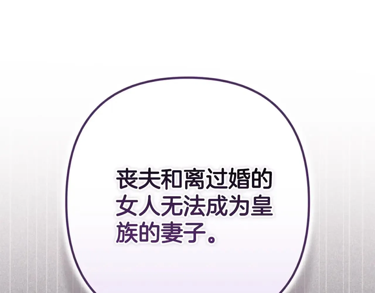 第91话 两世都要逃离皇太子259