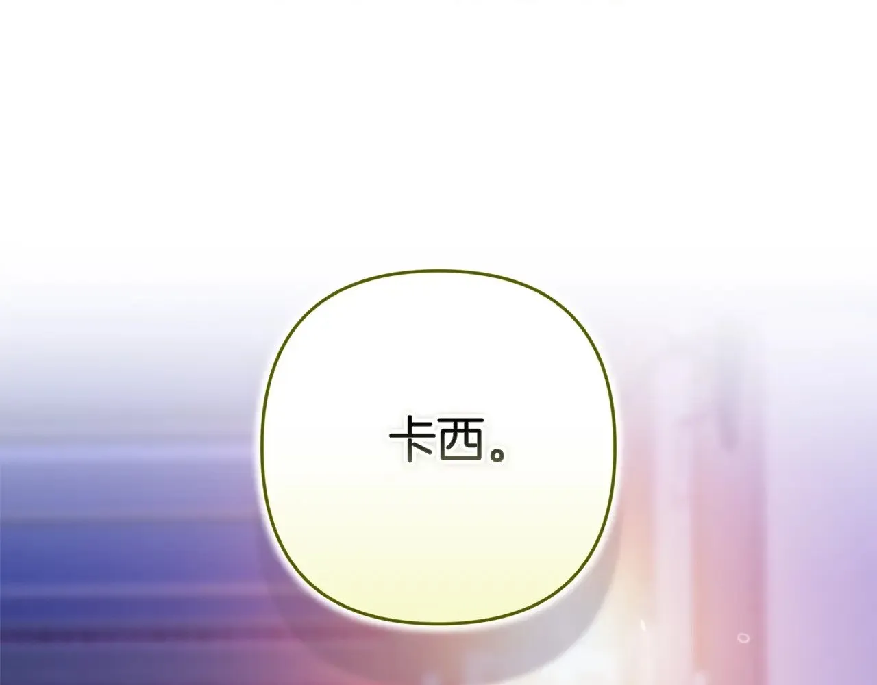 第86话 今天你不要走了185
