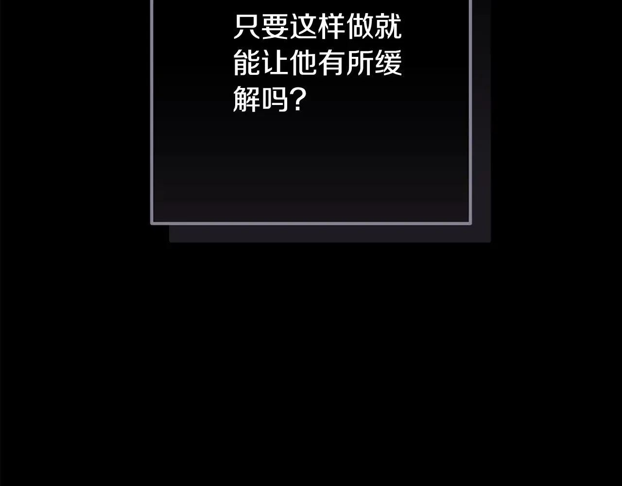 第86话 今天你不要走了175