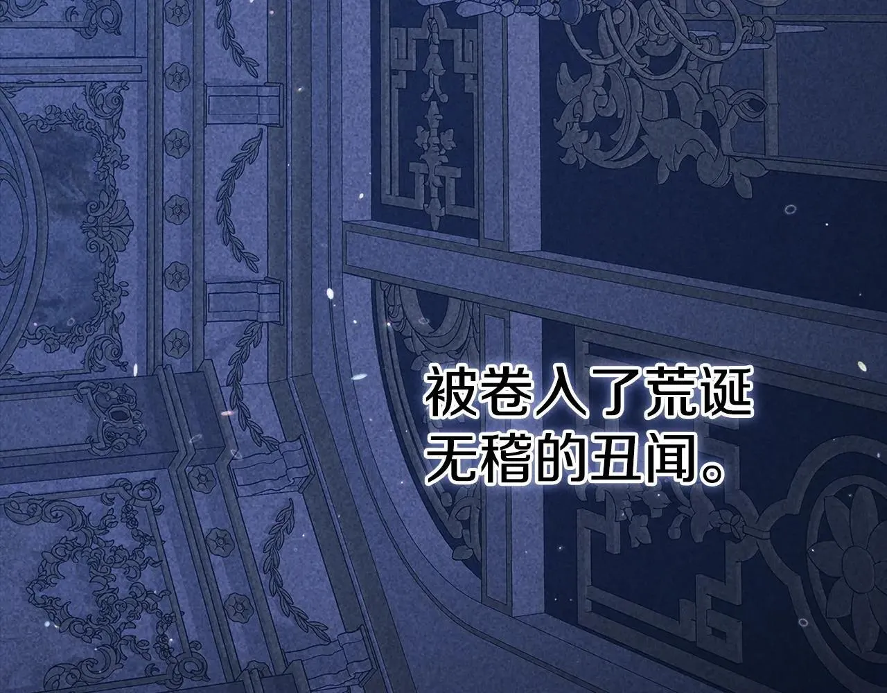 第91话 两世都要逃离皇太子81