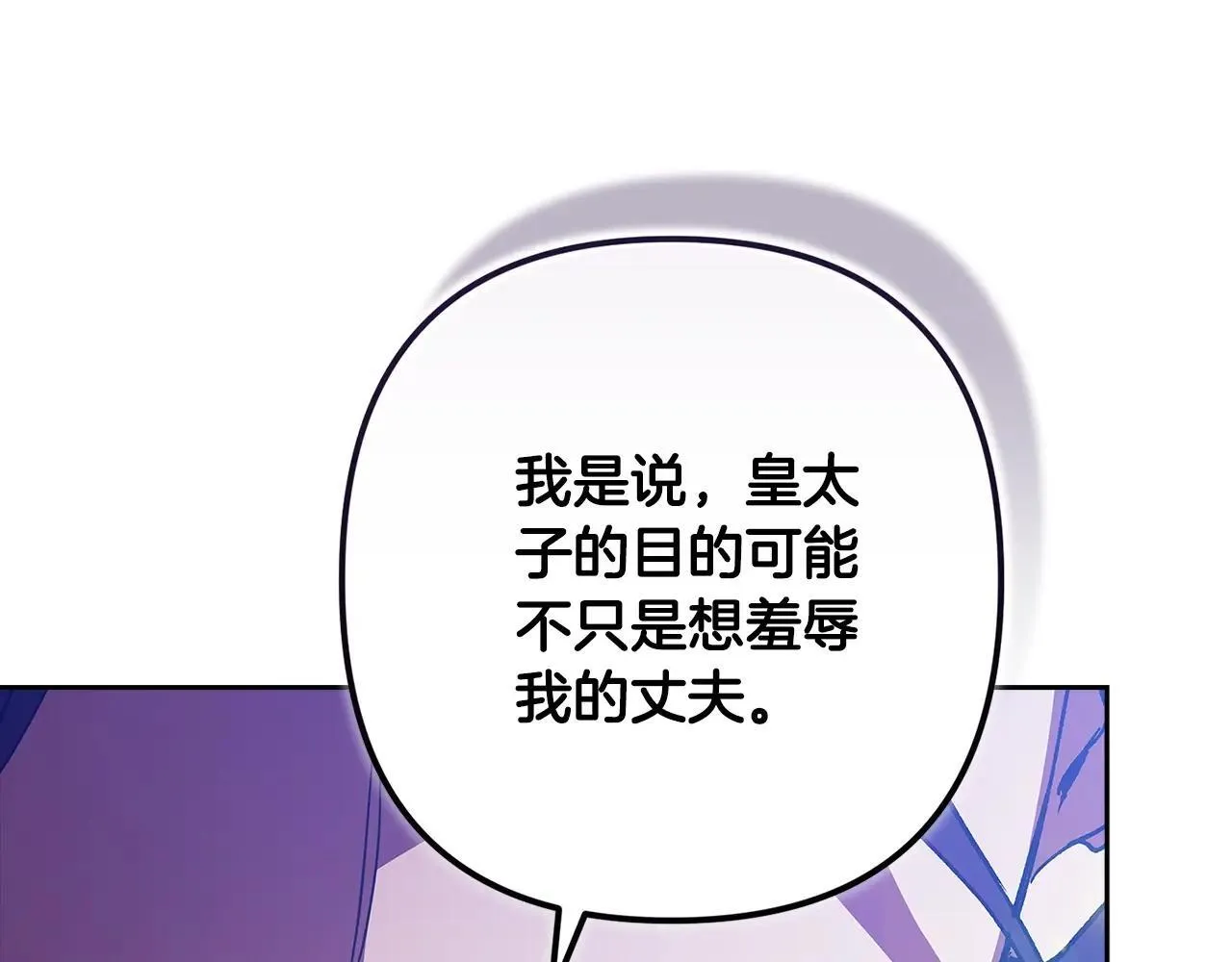 第91话 两世都要逃离皇太子247
