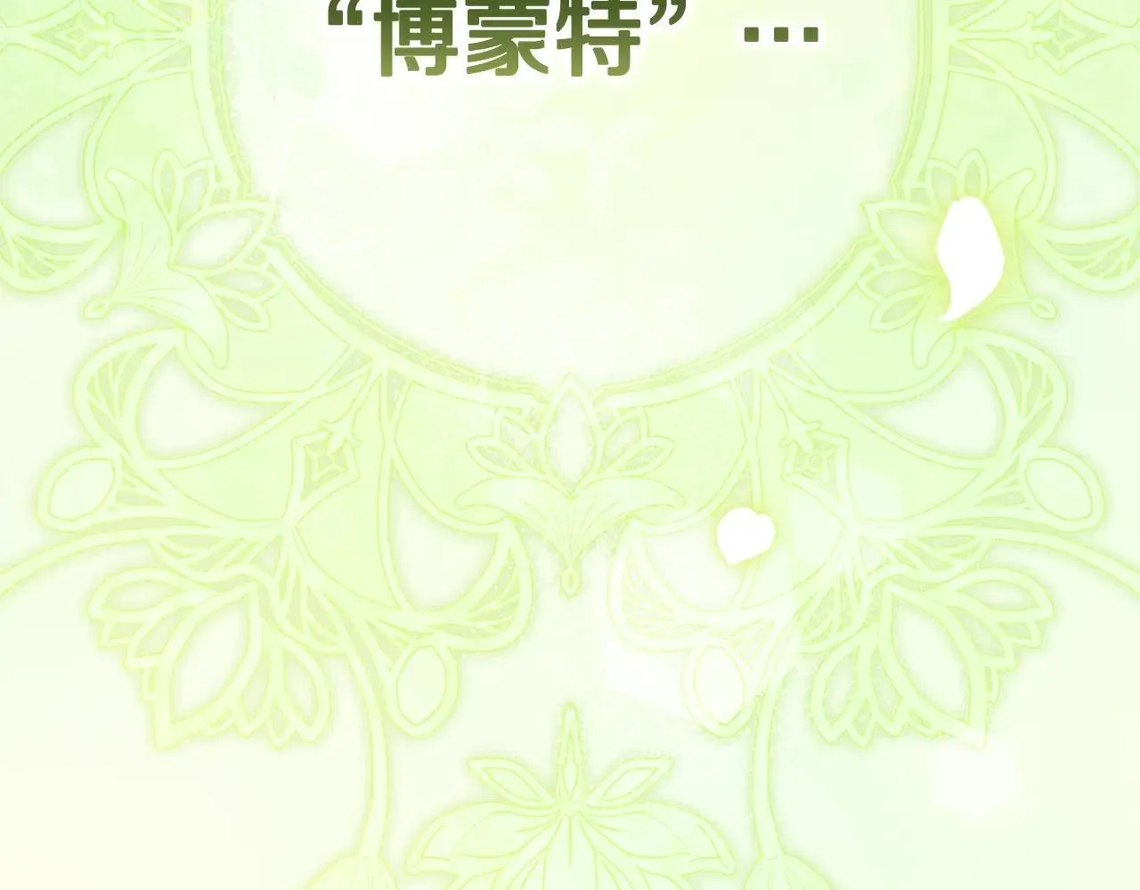 第91话 两世都要逃离皇太子6