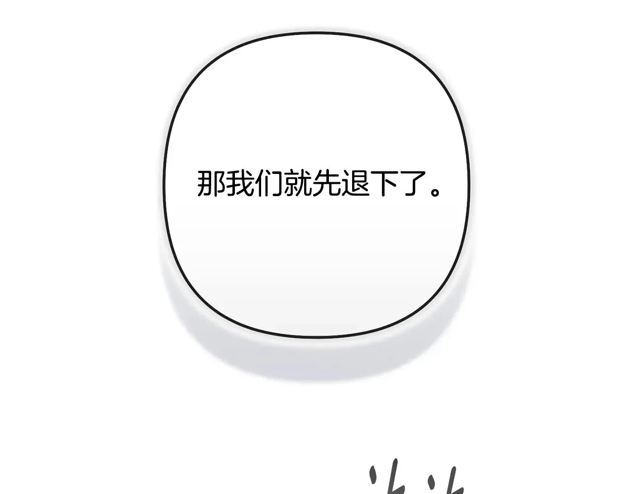 第86话 今天你不要走了135