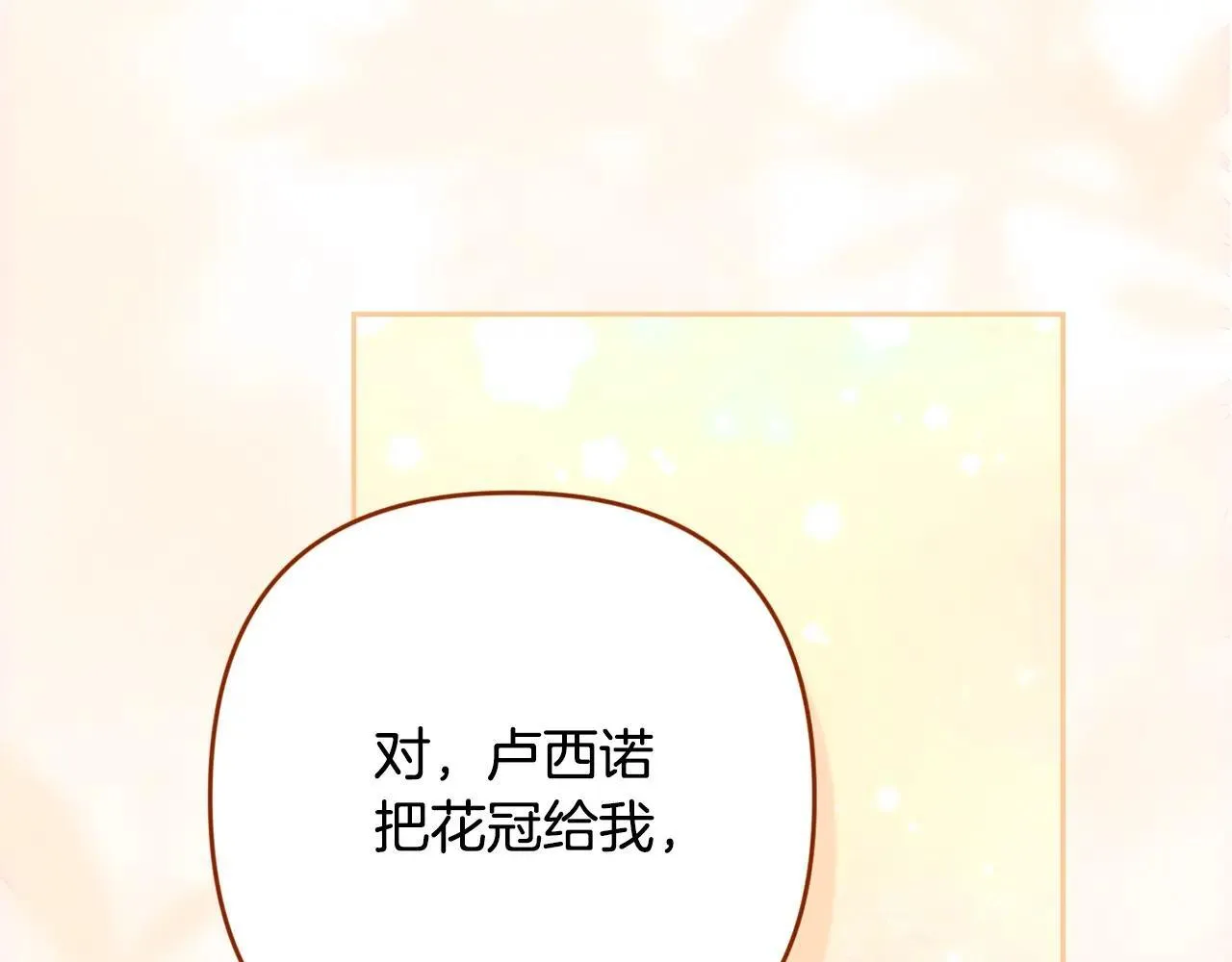 第92话 我们彼此相爱着90