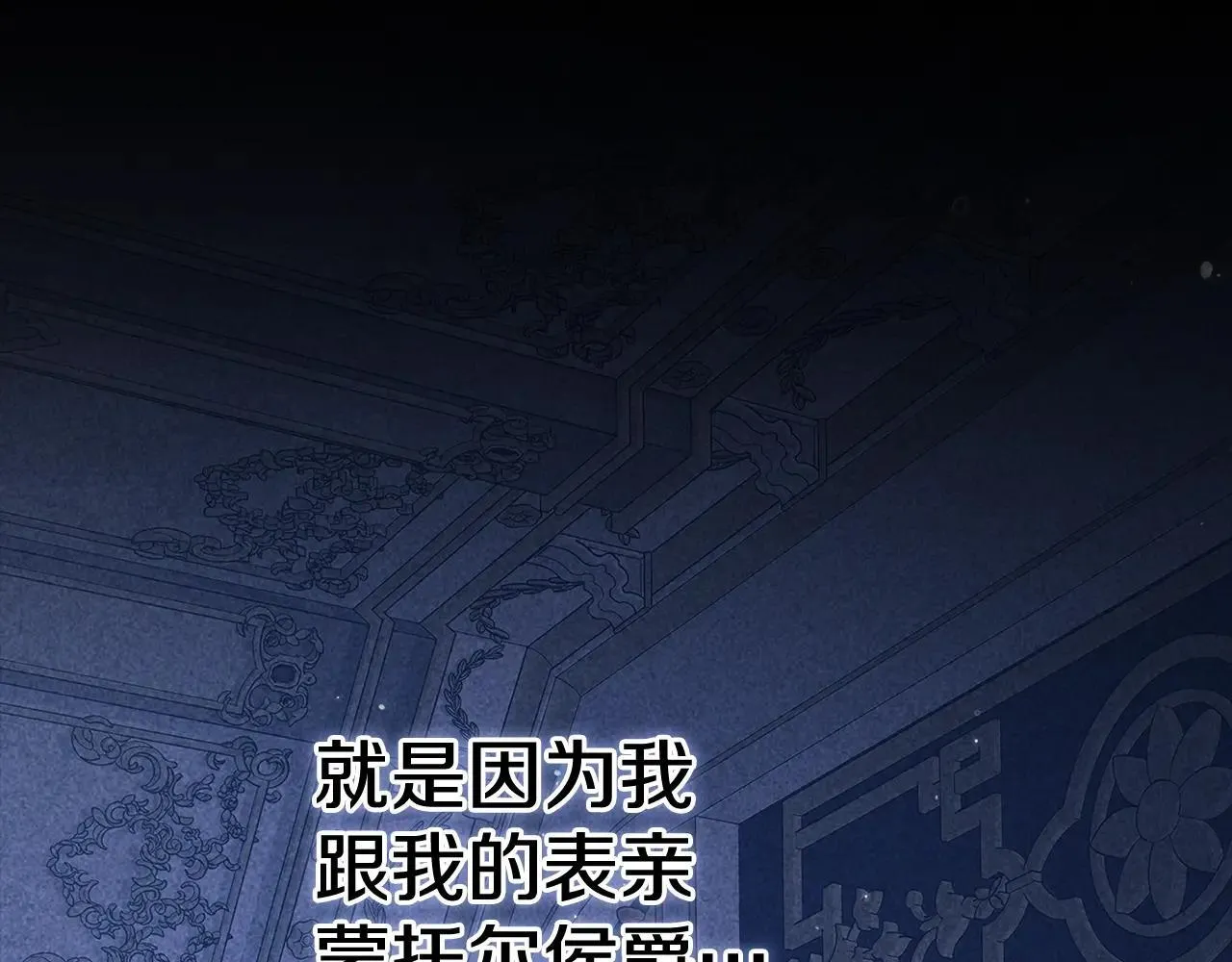 第91话 两世都要逃离皇太子79