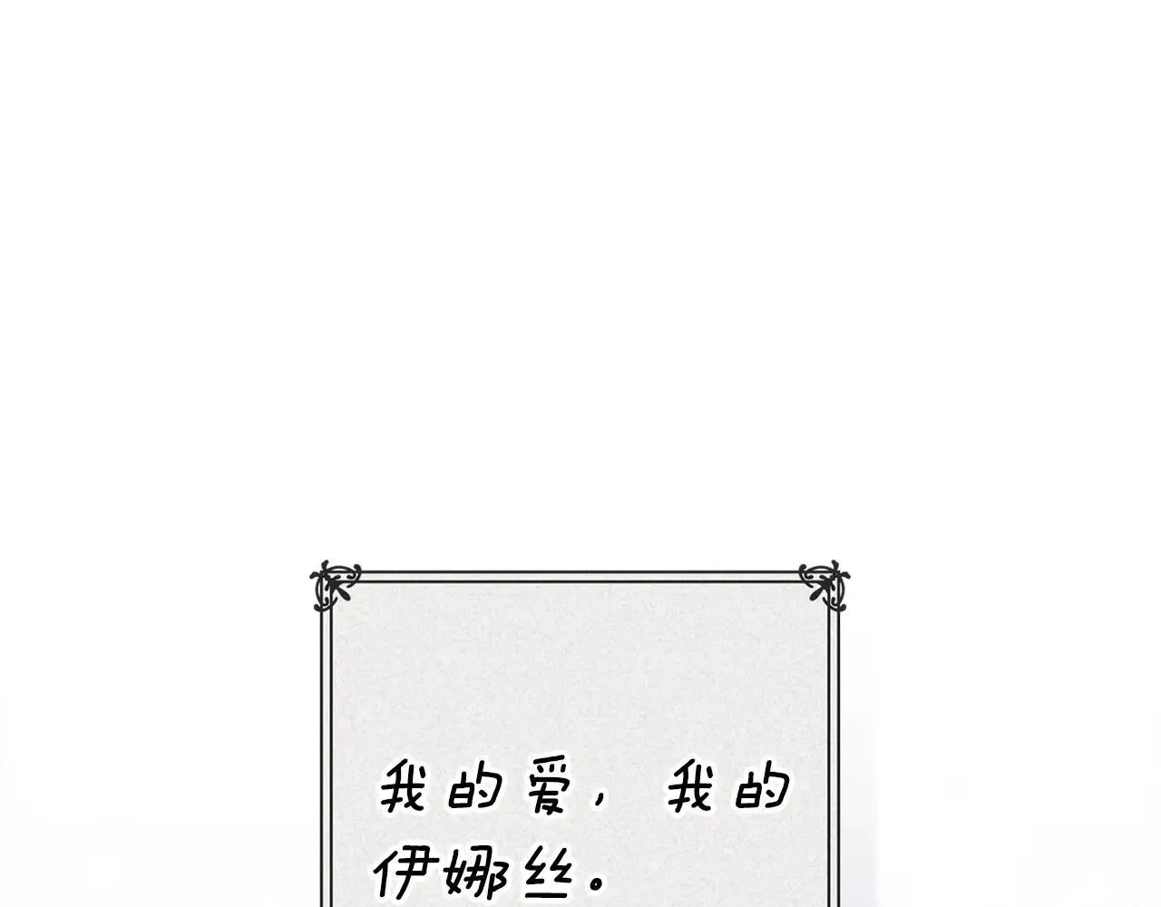 第94话 只希望…你能够幸福0