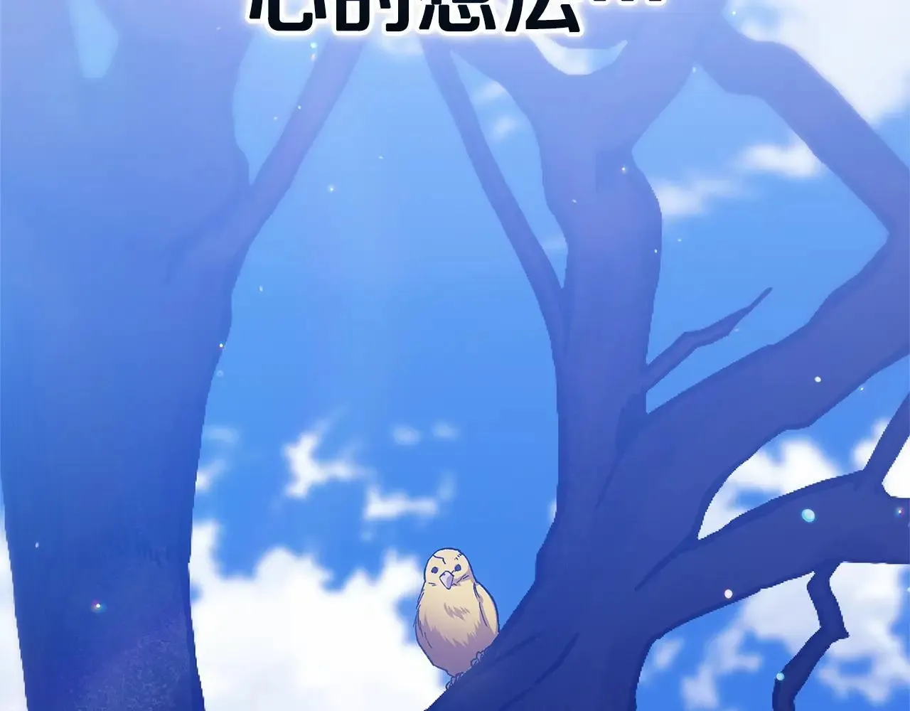 第92话 我们彼此相爱着78
