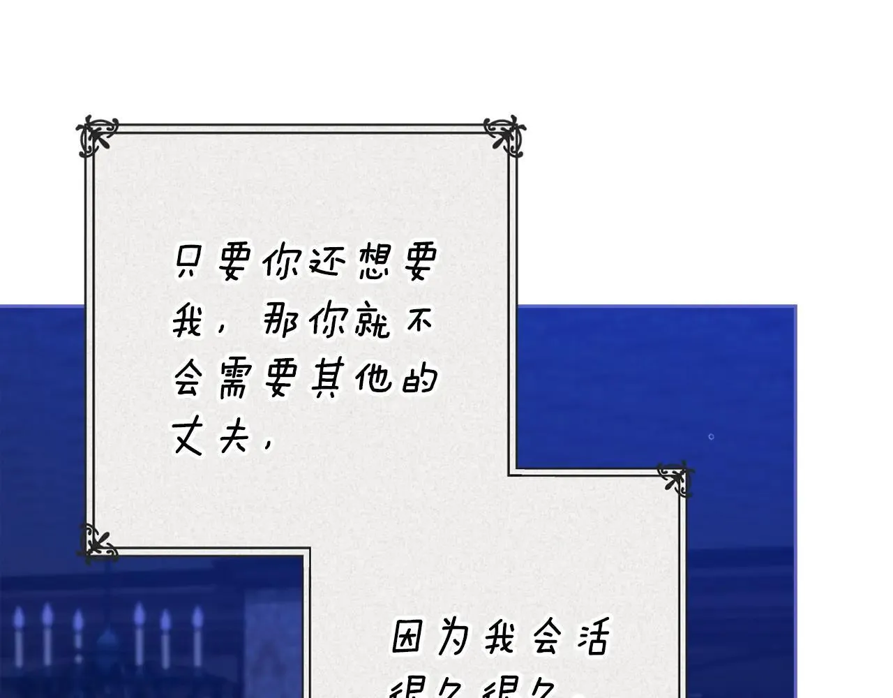 第94话 只希望…你能够幸福24