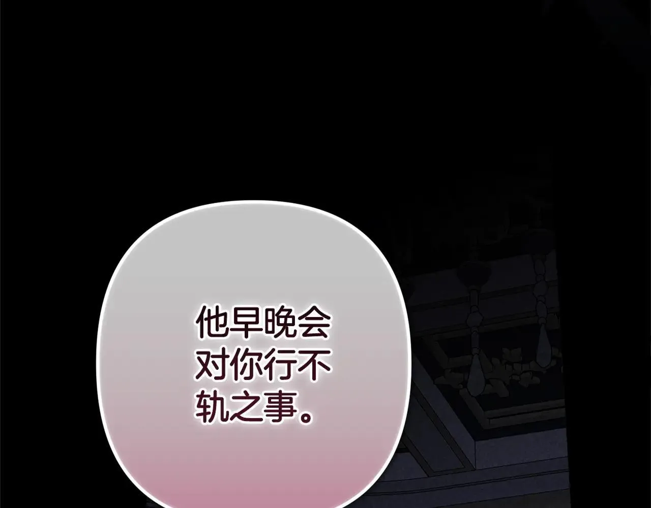 第91话 两世都要逃离皇太子110