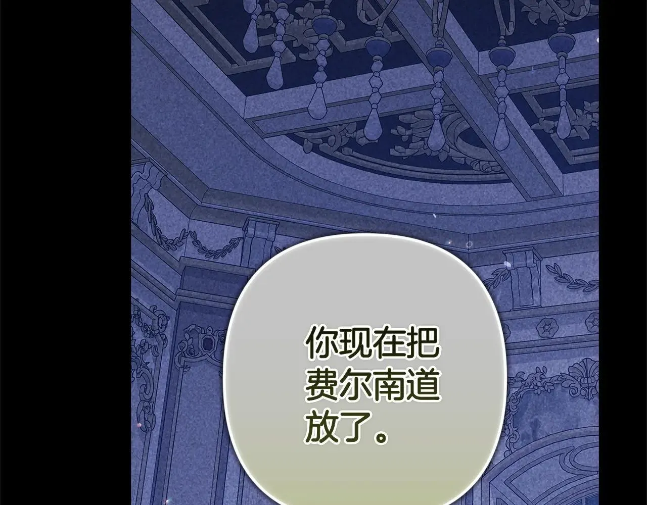 第91话 两世都要逃离皇太子84