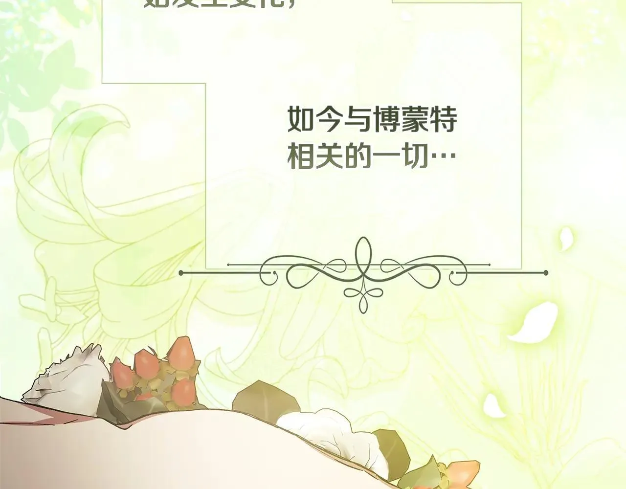 第91话 两世都要逃离皇太子11