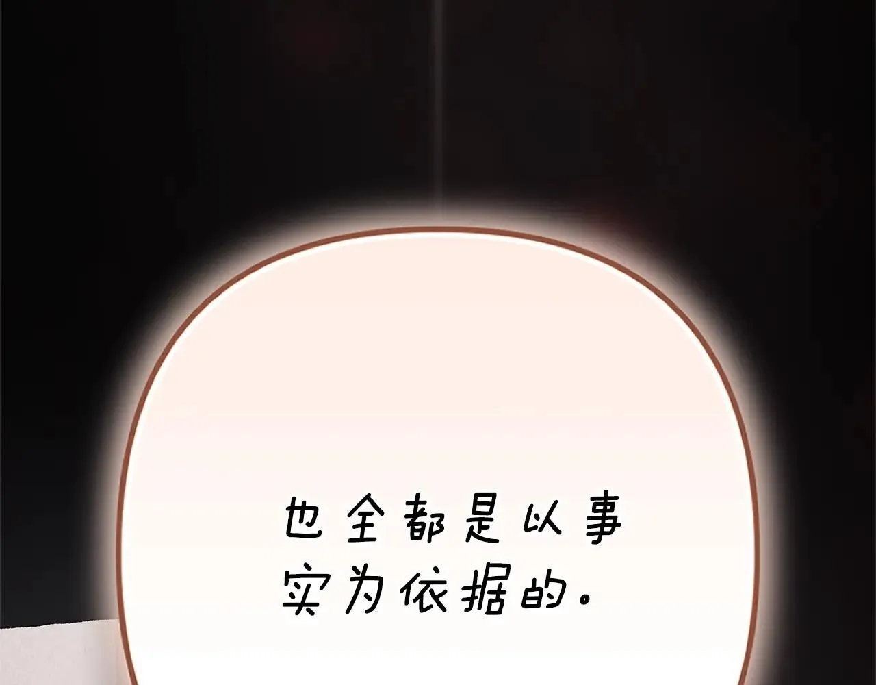 93话 伊娜丝，求你别哭189