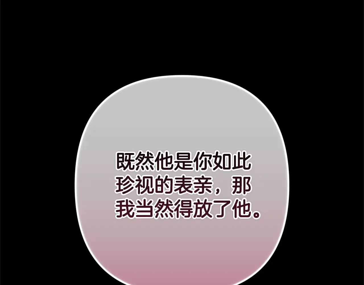 第91话 两世都要逃离皇太子138