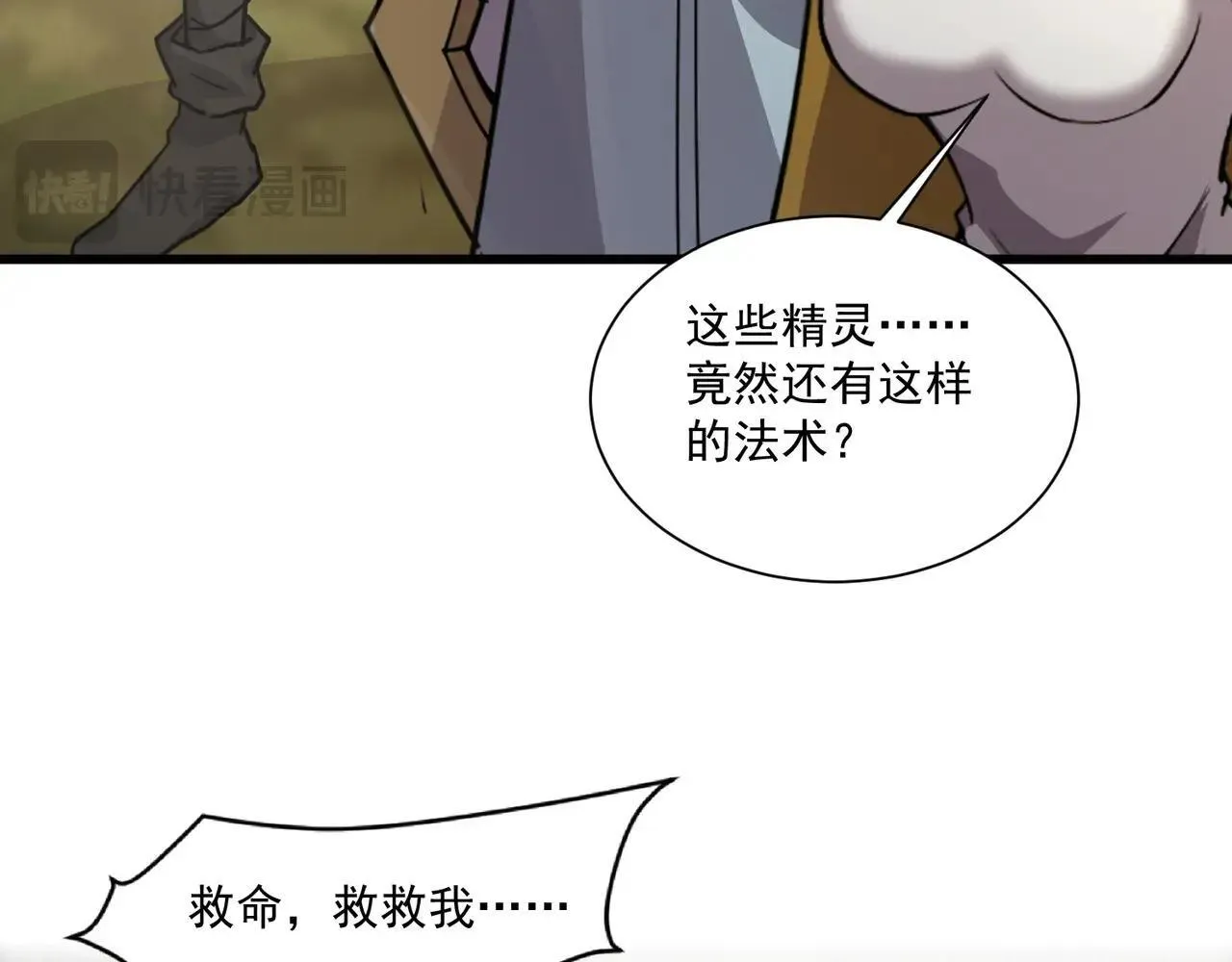 第151话 精灵之地！危机四伏！111