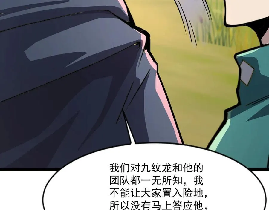 第153话 罗刹来了？到底谁才是猎物？98