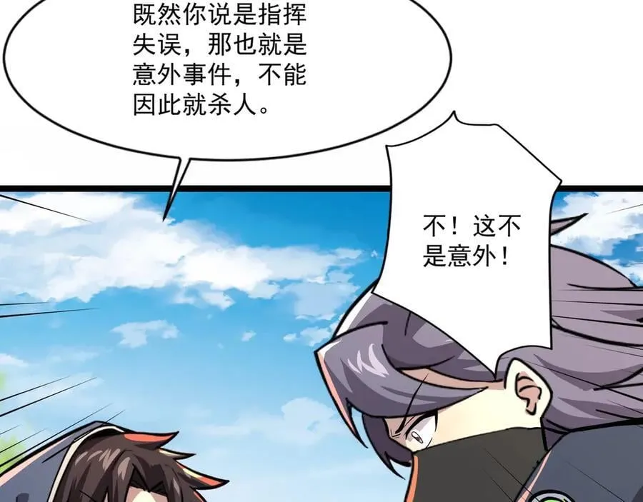 第153话 罗刹来了？到底谁才是猎物？82