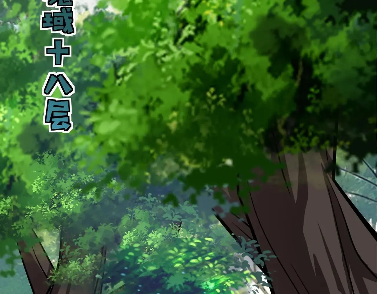 第151话 精灵之地！危机四伏！32