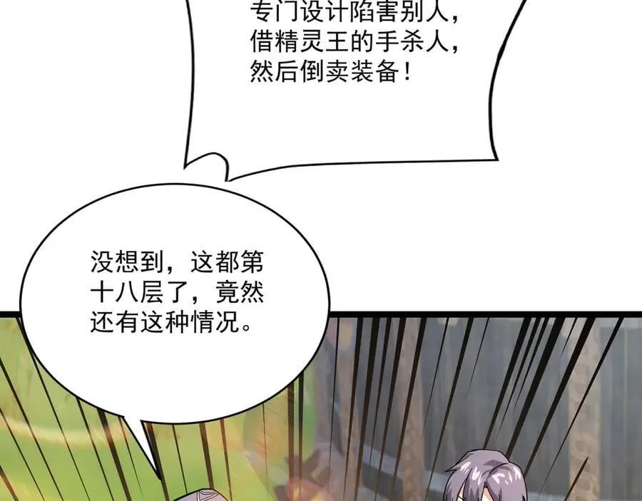 第153话 罗刹来了？到底谁才是猎物？85