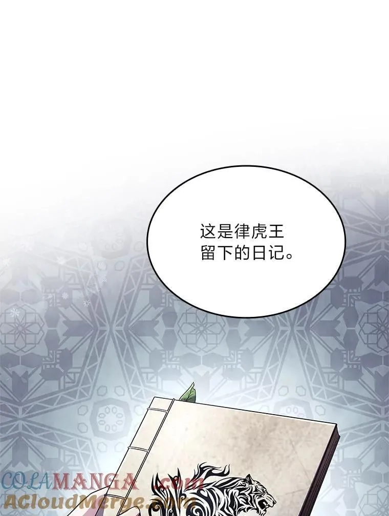 96.律虎王的日记124
