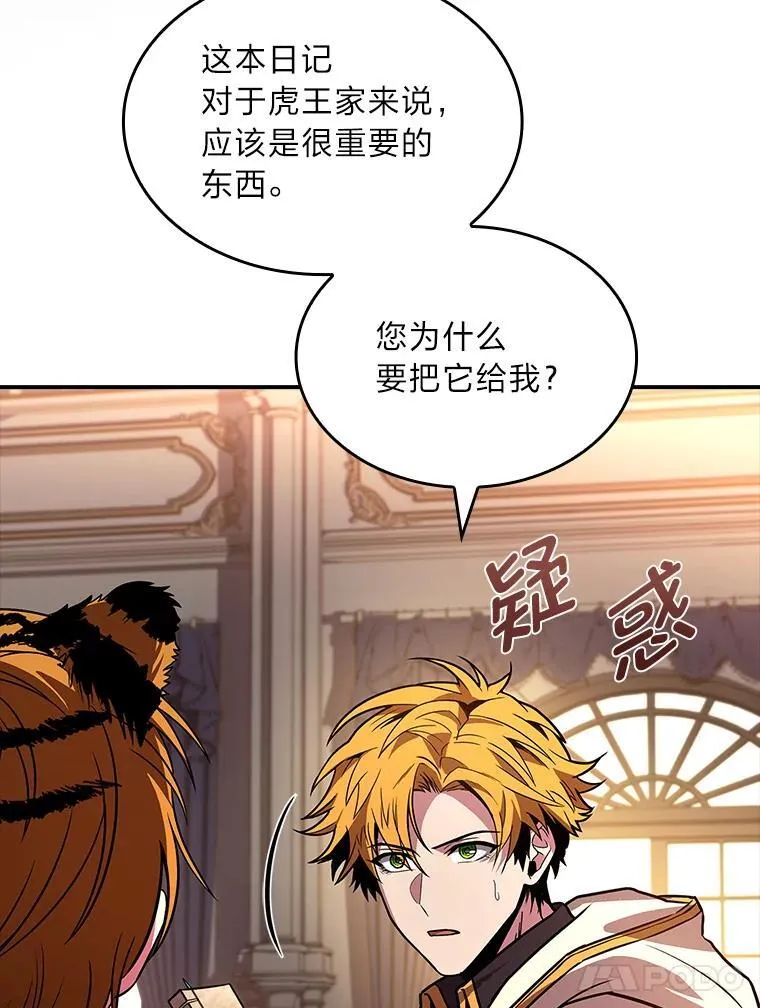 96.律虎王的日记126
