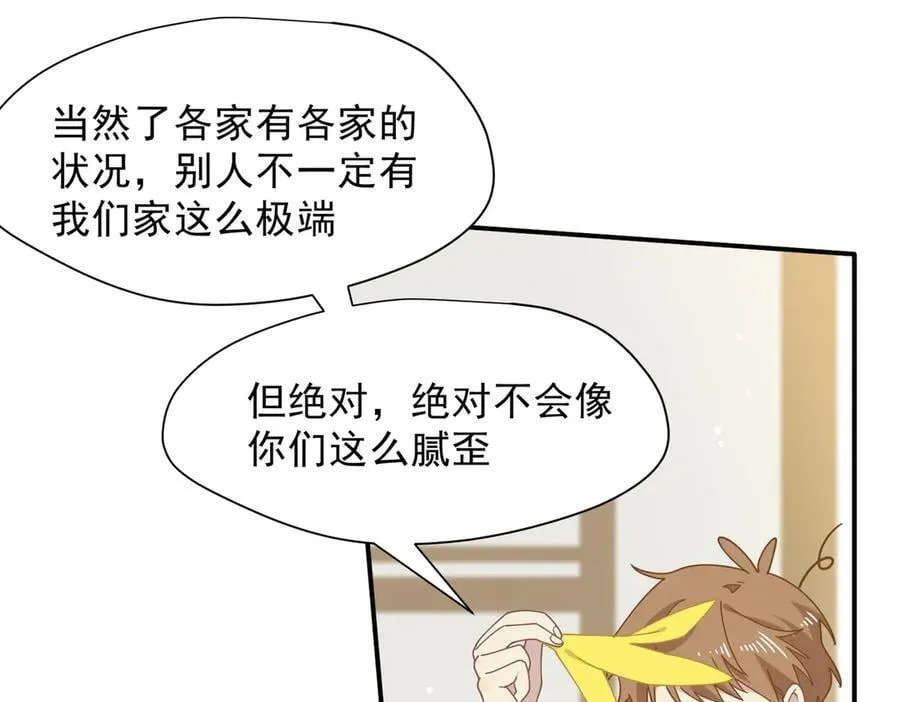 第55话 才没有这样的姐弟呢！50