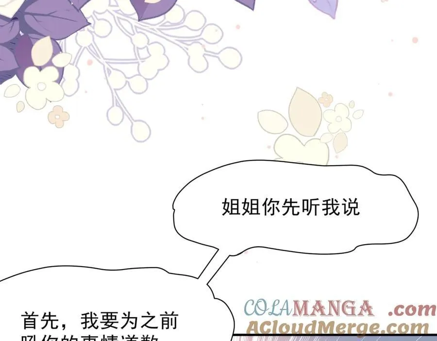 第55话 才没有这样的姐弟呢！104