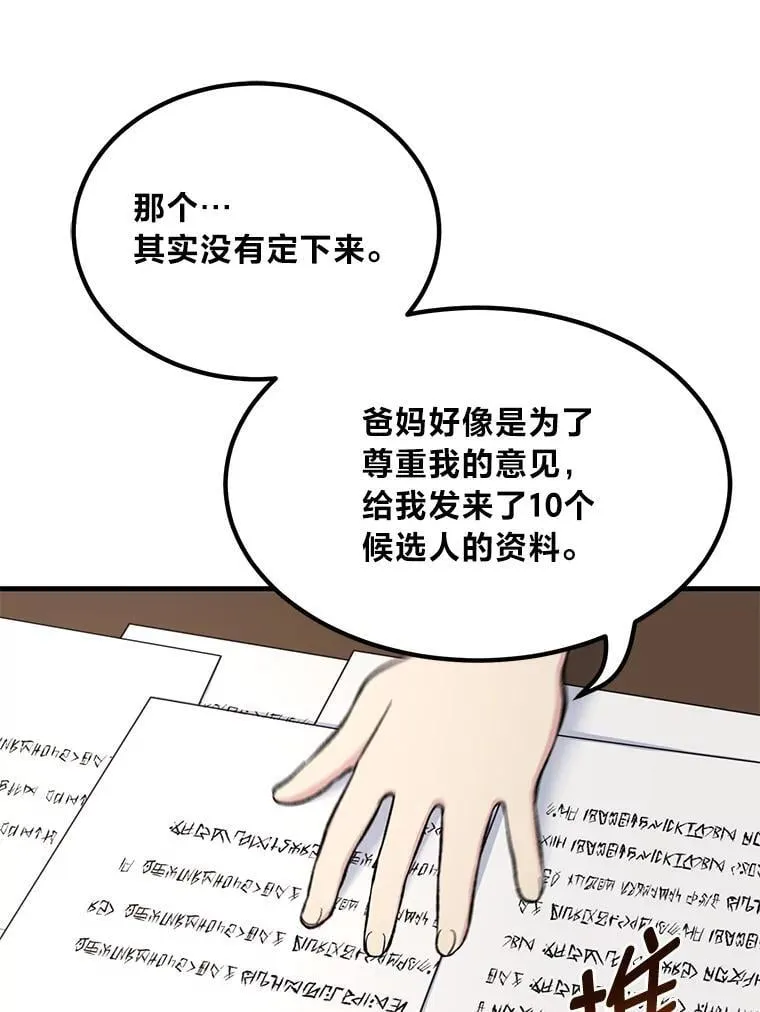 59.哈雷尔相亲12