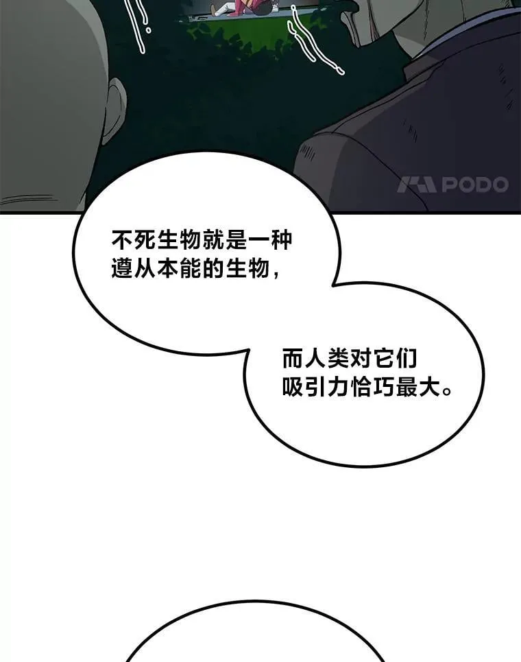 62.不死生物大扫荡54