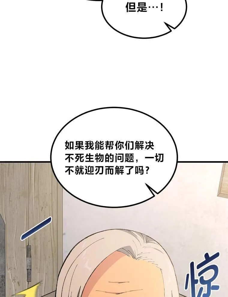 62.不死生物大扫荡8