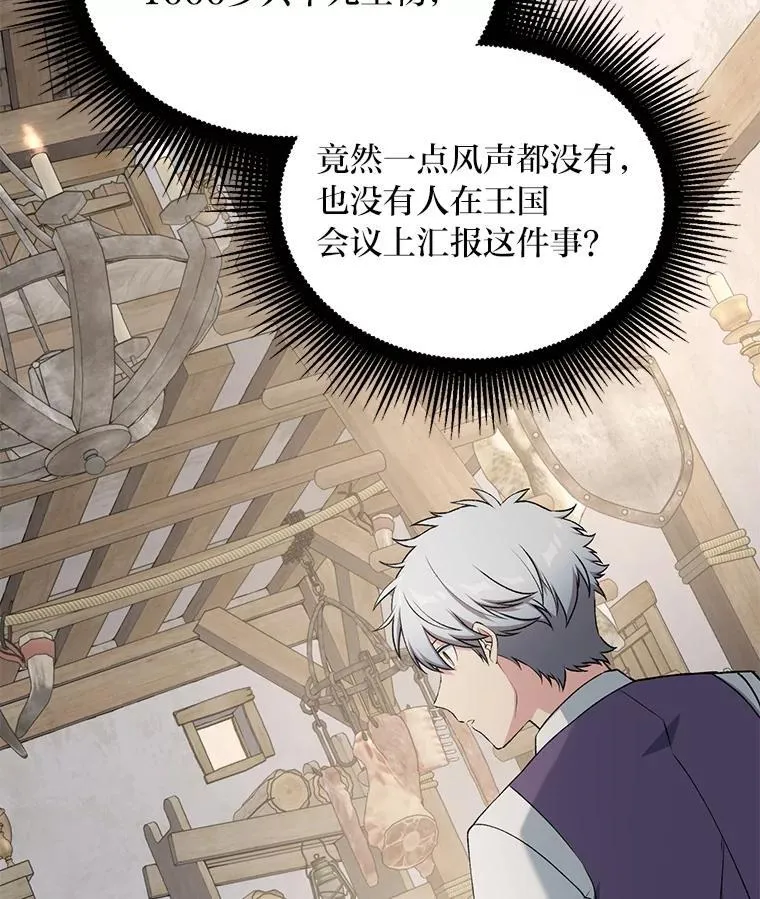 61.佣兵村的麻烦92