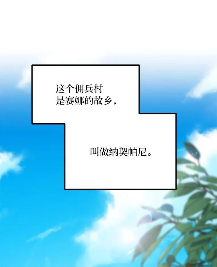 61.佣兵村的麻烦31