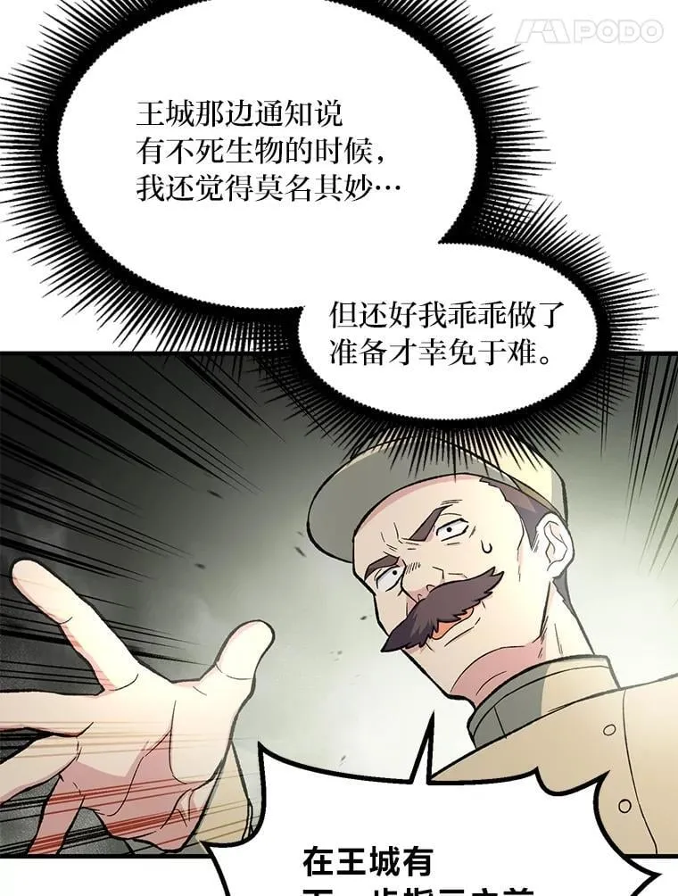 65.不死生物成灾28