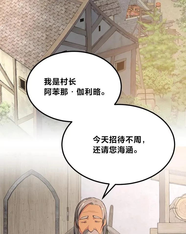 61.佣兵村的麻烦62