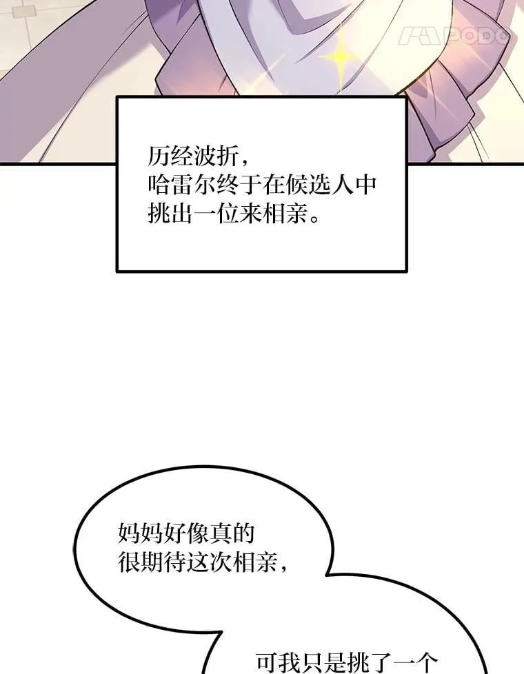 59.哈雷尔相亲33