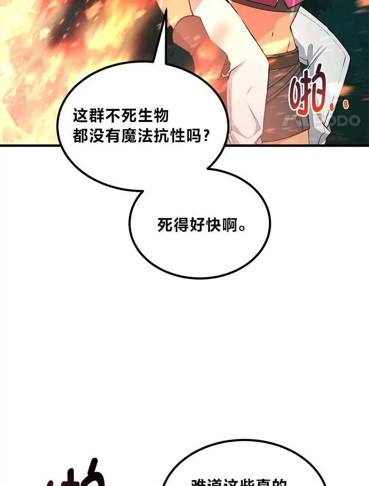 62.不死生物大扫荡94