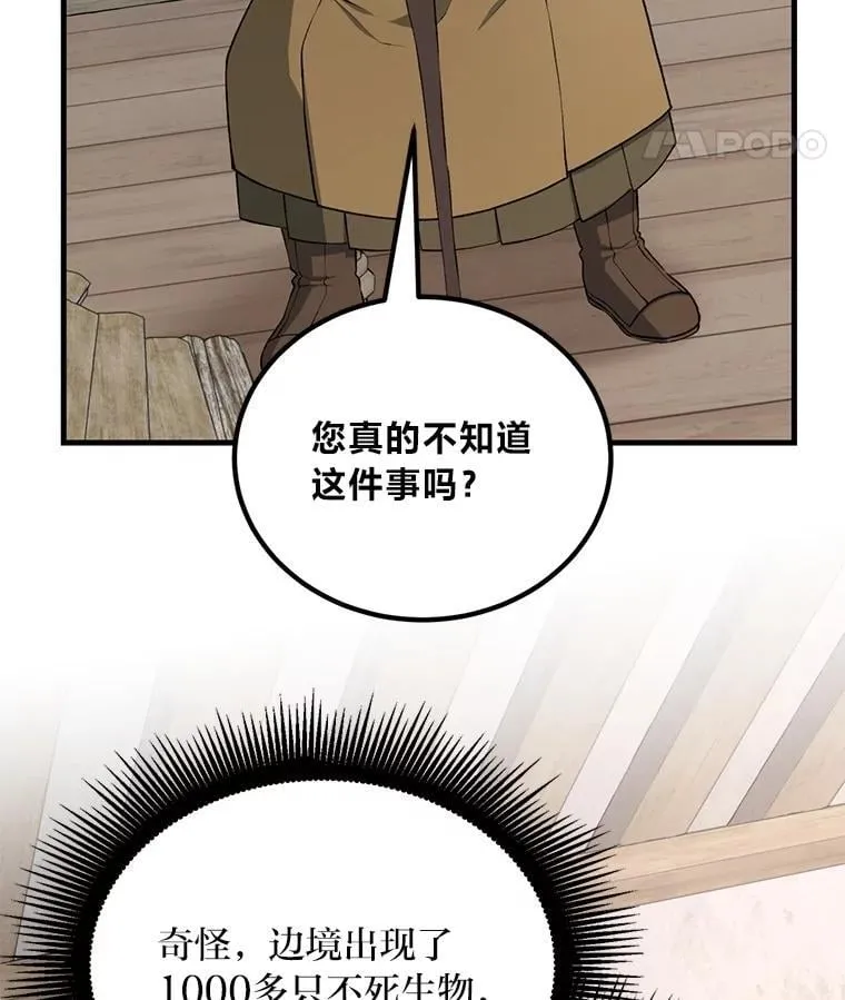 61.佣兵村的麻烦91