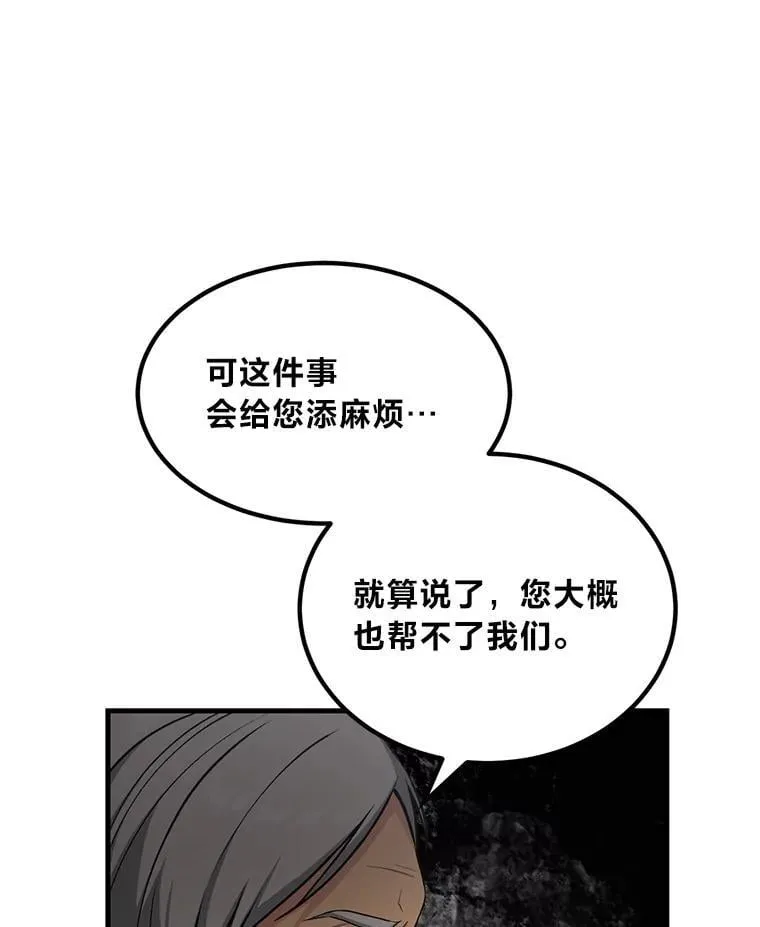 61.佣兵村的麻烦80